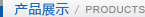 公司簡介
